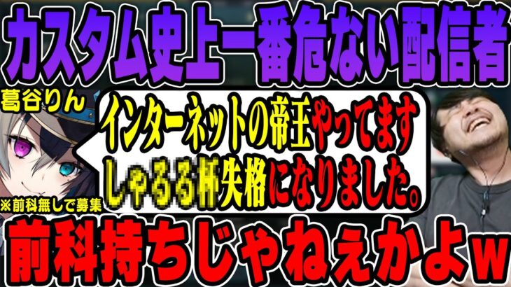 【LoL】配信者カスタム史上一番危ない配信者を呼んでしまうk4sen【2023/06/15】