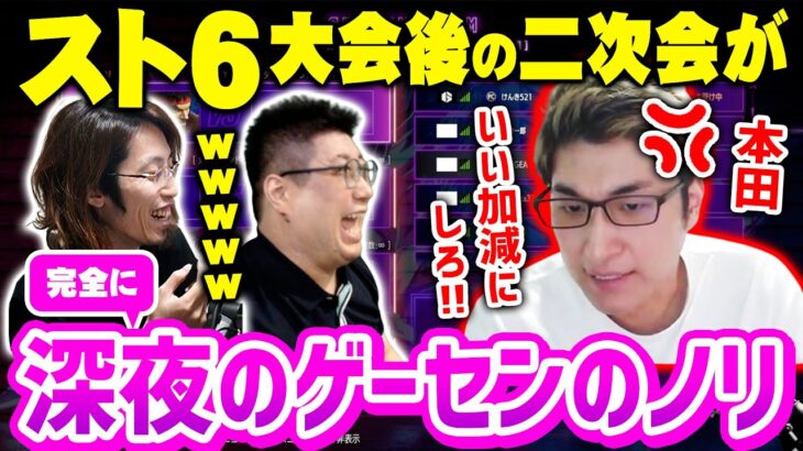 RFN二次会が完全に深夜ゲーセンのノリ！関優太に本気を出して煽りまくるこくじん（2023/6/9）#スト6