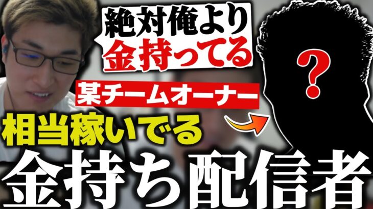 V好きで有名な某配信者は絶対に自分よりお金を持っていると語る関優太【スタヌ 切り抜き ボドカ】