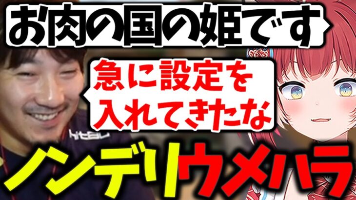 Vチューバーに絶対に言ってはいけない事を平気で言うウメハラ【赤見かるび/けんき/シュート/梅原大吾/切り抜き】【ストリートファイター6】