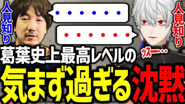 ウメハラさんとVCに取り残され、必死に会話の糸口を探す葛葉【k4sen/関優太/叶/にじさんじ/切り抜き/スト6/CRカップ】