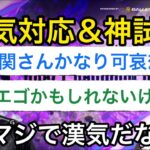 本番でトラブルに遭ってしまうが互いに漢気を見せた関優太VSどぐらの神試合【CRカップ/スト6/切り抜き】葛葉/叶/k4sen/ウメハラ/だるまいずごっど/ぼたん/イブラヒム/けんき/