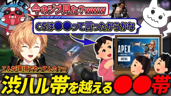 【過去最凶】ゴースティングの度合いがエグすぎて笑う渋谷ハル【cheeky/1tappy/APEX/切り抜き】