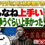 [ネタバレ注意] マーダーミステリー 亡霊島殺人事件やってみた – しゃるる視点 [k4sen/しろまんた/鈴木ノリアキ/ドンピシャ] [マダミス/しゃるる]