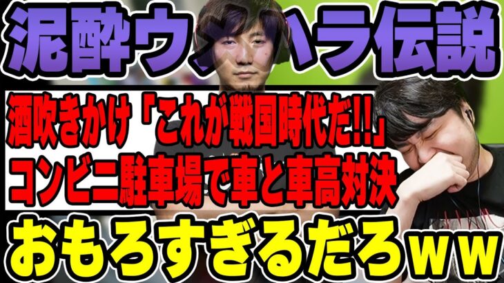 【雑談】面白すぎる泥酔ウメハラ伝説に爆笑するk4sen【2023/06/09】