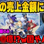 【雑談】原神の売上金額の桁が違いすぎて驚愕するk4sen【2023/06/12】