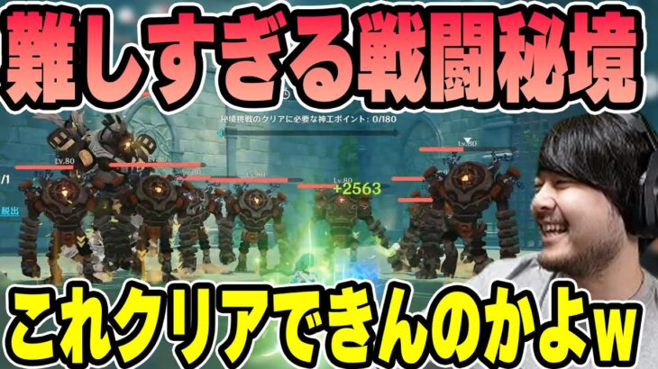 【原神】敵が強すぎる戦闘秘境に爆笑するk4sen【2023/06/13】