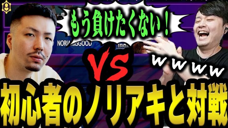 始めたてのノリアキと対戦するk4sen【ストリートファイター6】