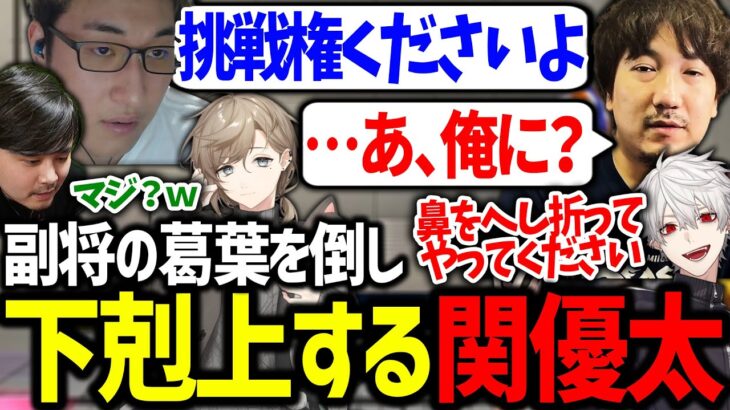 奇跡の進化を遂げ、大将ウメハラの座を狙う関優太に興奮する葛葉達【k4sen/叶/にじさんじ/切り抜き/スト6/CRカップ】