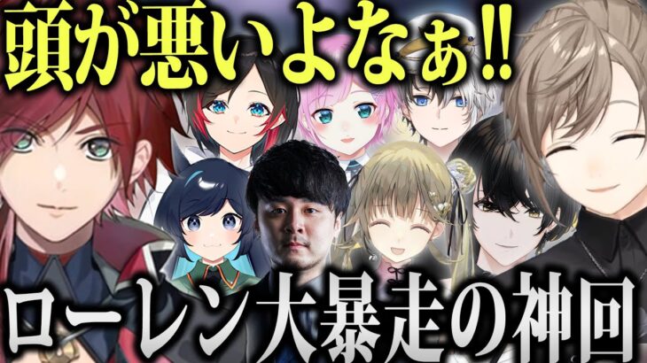 【神回】アヒル人狼で無双する叶と追い詰められて暴れまくるローレンｗｗ【にじさんじ切り抜き/叶/ローレン・イロアス/k4sen/Ajaka/英リサ/うるか/夕陽リリ/或世イヌ/かみと】