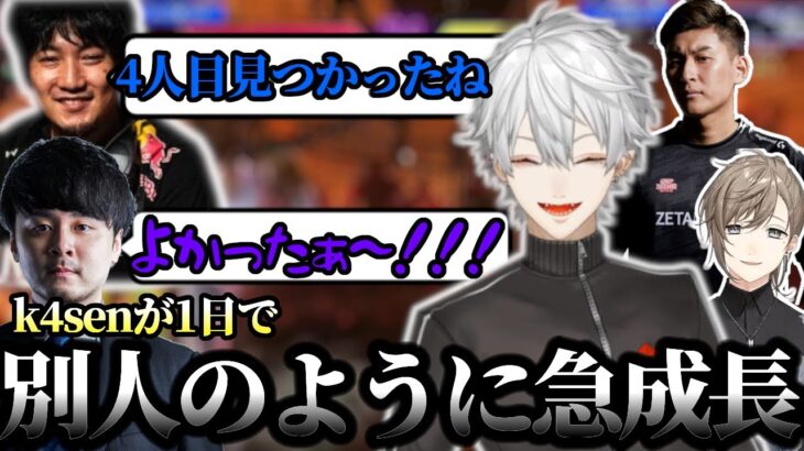一日で急成長を遂げたk4senに驚きを隠せない葛葉達www【葛葉/切り抜き/叶/k4sen/関優太/ウメハラ/スト6】