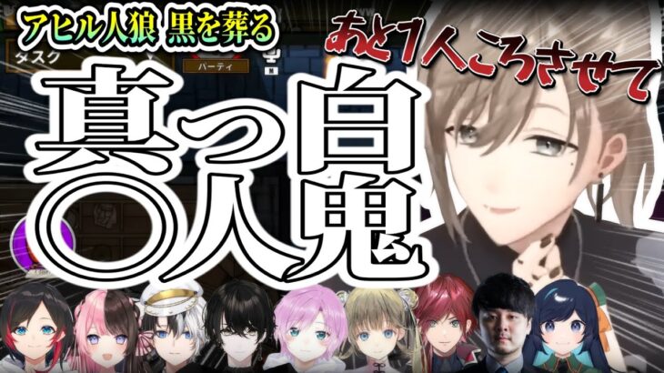 【爆笑】白なのに連続〇人！？【にじさんじ切り抜き/叶/うるか/橘ひなの/kamito/ローレン・イロアス/夕陽リリ/英リサ/或世イヌ/k4sen/Ajaka/Goose Goose Duck】