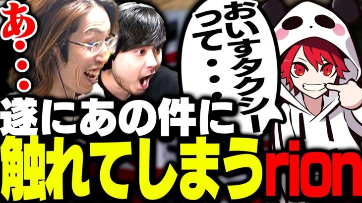 おぼに「おいすタクシーの状況」について聞くrion