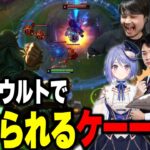 shenイラオイに舐められ、プライドをズタズタにされるケーースケ【k4sen限界LoLカスタム】