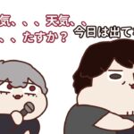 【手描き】試合中のウメハラに会話を試みる葛葉【葛葉＆梅原大吾】