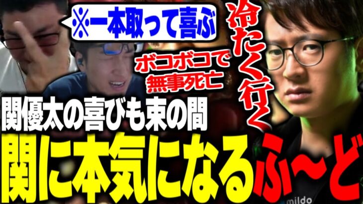 ふ～どさんに一本取って喜ぶも本気モードで無事処される関優太【関優太切り抜き】