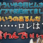 星川サラのライブで自分の名前が出ていたことを知るイブラヒム【切り抜き】