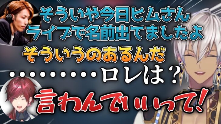 星川サラのライブで自分の名前が出ていたことを知るイブラヒム【切り抜き】