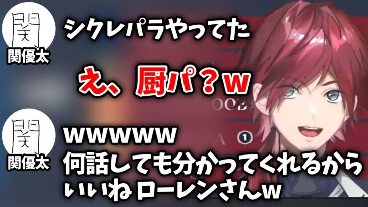 【切り抜き】どんな話題でも分かるローレンに嬉しそうな関さん【ローレン・イロアス/関優太/ウォッカ/うるか/ありさか/にじさんじ】