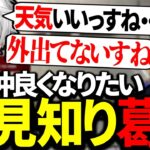 梅原大吾と仲良くなりたくて話しかけまくる人見知り葛葉【にじさんじ/切り抜き】