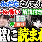 【解説付き】或世の待ちを読み当てるたかちゃんとレイードに驚く渋ハルｗｗｗ【渋谷ハル/白雪レイド/多井隆晴/或世イヌ/神域リーグ/雀魂/ネオアキレス/切り抜き】