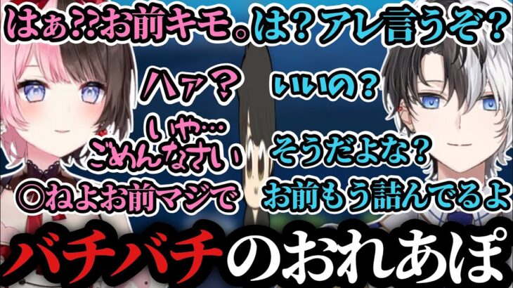 【バチバチのおれあぽ】ブルプロコラボで悪口が止まらないおれあぽギルに爆笑www【BLUEPROTOCOL/かみと/kamito/切り抜き】【橘ひなの/ギルくん/叶/ブルプロ】