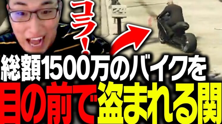 総額1500万円のバイクを目の前で盗まれる関優太【Grand Theft Auto V】