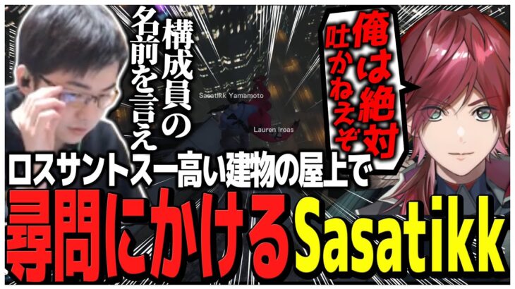 ロスサントスで1番高い建物の屋上でローレンを尋問にかけるSasatikk【スト鯖GTA】