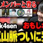 2年越しに登山家として登るk4senの狂気山脈 薄明三角点 #k4sen登山隊【※ネタバレあり】