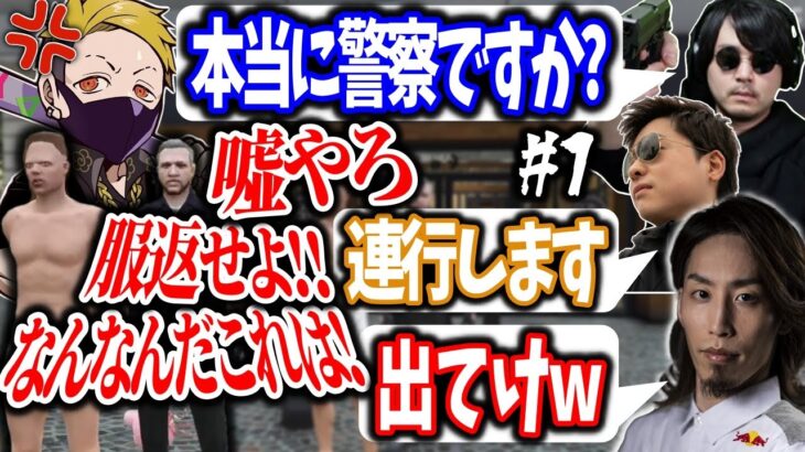 自分を警官だと思っていた変質者わいわい(35)がベテラン配信者達に退治される【スト鯖 GTA／釈迦／k4sen／sasatikk／けんき／VanilLa／如月れん】#1