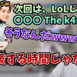 深夜3時に、次回”The k4sen”の企画発表をされてしまう釈迦【葛葉/k4sen/ローレン/らいじん/Rainbrain】【2023/7/6】