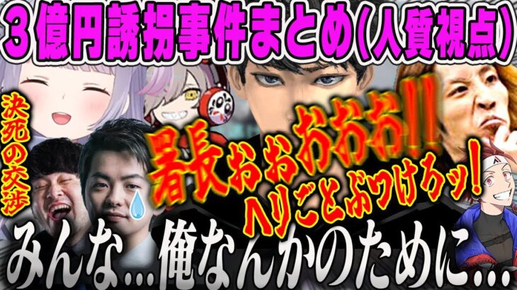 【3億円誘拐事件・人質ヘリ視点】k4senの交渉術と署長を助けるため特攻してくる警察からの大逃走ドラマ ダイジェスト【スト鯖GTA・兎咲ミミ・だるま・ハセシン・釈迦・ボドカ・ぶいすぽVCRGTA】