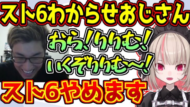 初狩りわからせおじさんの関優太に虐待される魔界ノりりむ【にじさんじ/スト6】