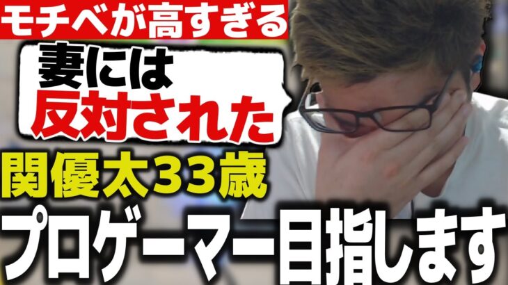 大会を見て憧れた、格ゲープロゲーマーを目指すか悩む関優太【スタヌ 切り抜き ストリートファイター6】