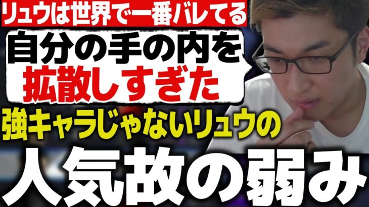 弱キャラだけにある唯一の強みが、人気故にバレていると語る関優太【スタヌ 切り抜き ストリートファイター6】