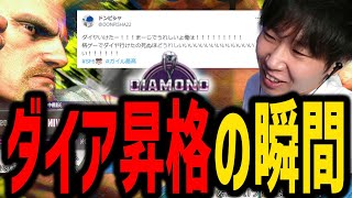 【スト6】初めて格ゲーのダイアに到達し、マジで喜ぶドンピシャ【SANNINSHOW/三人称/ストリートファイター６/CRカップ/切り抜き】