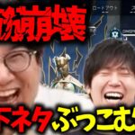 【三人称切り抜き】祝マスター鉄塔さん！三人でエイペックス！【APEX】