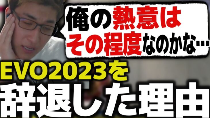 格ゲー大会「EVO 2023」を辞退した理由について語る関優太【スタヌ 切り抜き ストリートファイター6】