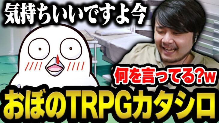 突然気持ちよくなるおぼに困惑するGMk4sen #おぼシロ【※ネタバレあり】