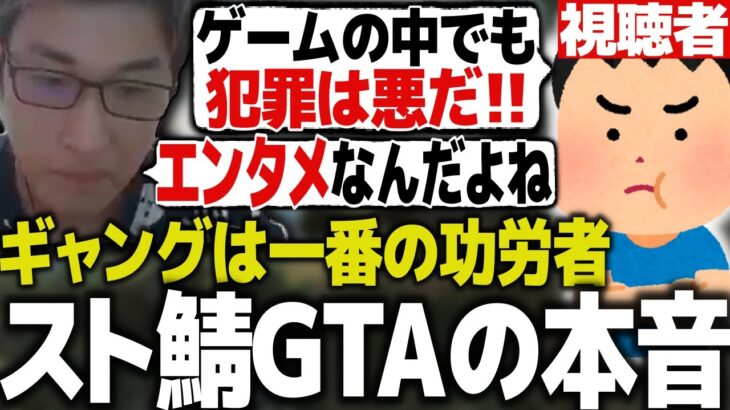 視聴者からの風当たりが強い、ギャングについて本音を語る関優太【スタヌ 切り抜き スト鯖GTA】