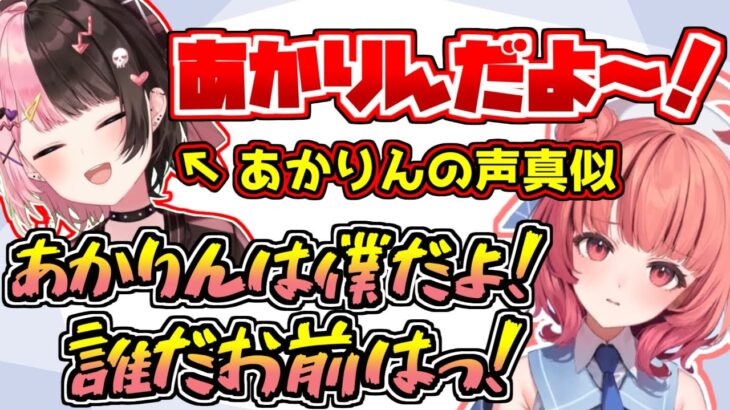 クオリティの高い声真似であかりんを混乱させる橘ひなの【ぶいすぽっ！/スト鯖GTA】