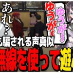 警察無線を使って視聴者も騙される声真似で遊ぶ花芽なずなと赤見かるび【スト鯖GTA】