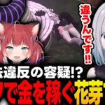 【スト鯖GTA】風営法違反の容疑!?猫カフェで怪しい動きを見せる花芽すみれに目を付けるラプ様【ラプラスダークネス/花芽すみれ/赤見かるび/K4sen/夜絆ニウ/桜凛月/ホロライブ/切り抜き】