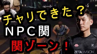 【スト鯖GTA】チャリできたNPC関優太を逮捕するしんじさん。Shinjiさん視点【関優太/アルファアズール/marunnn_/こはならむ/切り抜き】