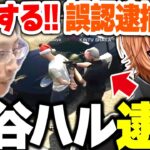 【スト鯖GTA】開始早々釈迦に誤認逮捕される渋ハルが面白過ぎたｗｗｗ【渋谷ハル/SHAKA/VCR GTA/k4sen/sasatikk/切り抜き】