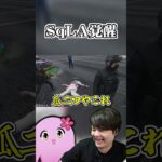 【スト鯖GTA】SqLA覚醒#shorts 【SqLA/k4sen/zerost/切り抜き】