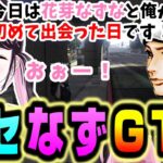 【スト鯖GTA】記念日をちゃんと覚えてるハセシンと花芽なずなの警察珍道中【ぶいすぽ/花芽なずな/ハセシン/VCRGTA/k4sen/切り抜き】