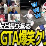 スト鯖GTAで生まれたおもしろクリップを視聴するファン太【Zerost/mittiii /SHAKA/赤見かるび/関優太/しんじさん/ 蛇足/k4sen/けんき】【VCRGTA】