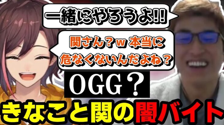 【GTA/スト鯖】関さんに儲かる副業があると言われて信じてついていくが闇バイトだったきなこが面白すぎたｗｗｗ【kinako/切り抜き】