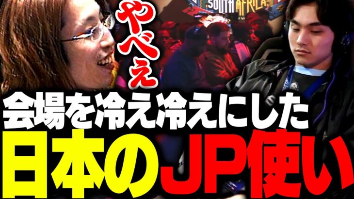 JPを使い暴れまくる翔選手を見て呆然とする釈迦【ストリートファイター6】